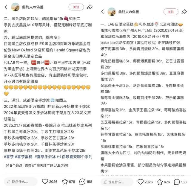 新茶饮的终局牌桌上喜茶回归「品牌至上」(图11)