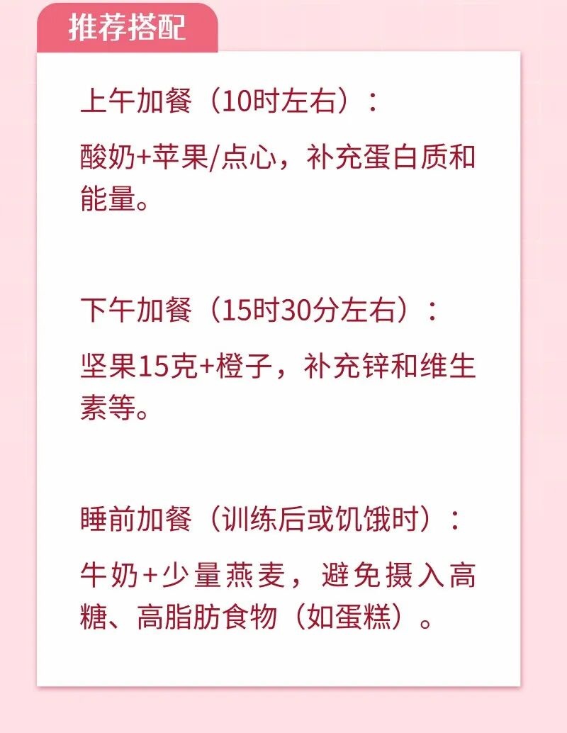 帮孩子提升肌肉力量要运动还要精准补充营养(图3)