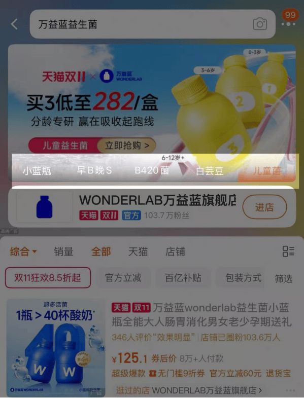 万益蓝狂卖7亿瓶益生菌却戴不上“蓝帽子”？(图2)