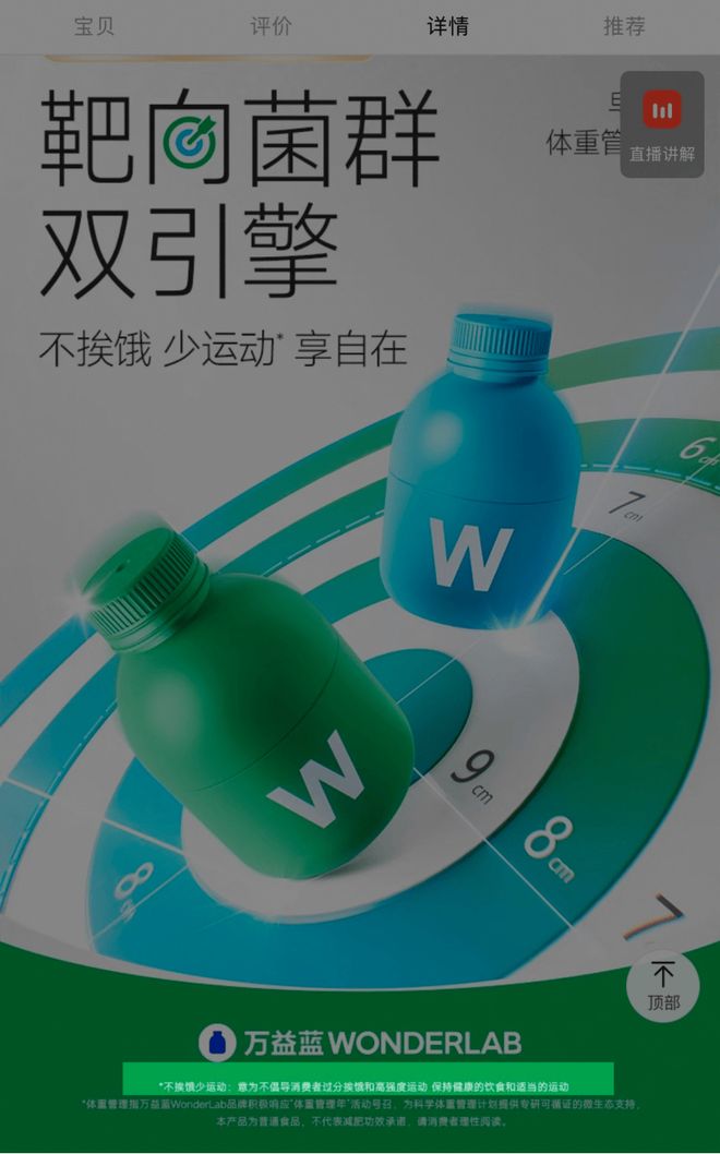 万益蓝狂卖7亿瓶益生菌却戴不上“蓝帽子”？(图9)