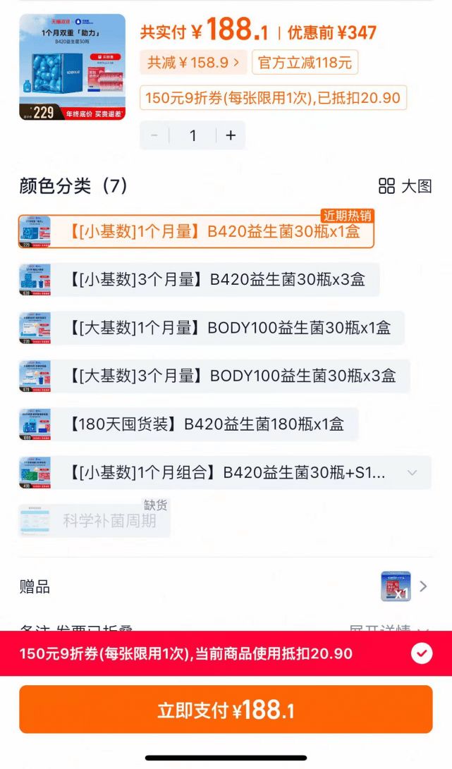 万益蓝狂卖7亿瓶益生菌却戴不上“蓝帽子”？(图10)