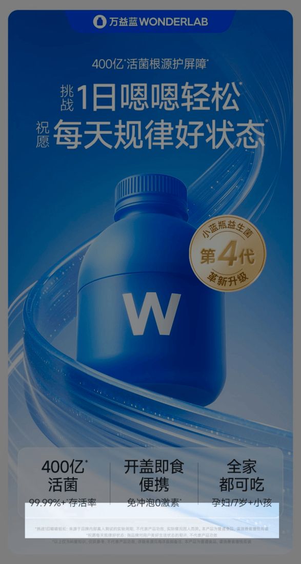 万益蓝狂卖7亿瓶益生菌却戴不上“蓝帽子”？(图7)