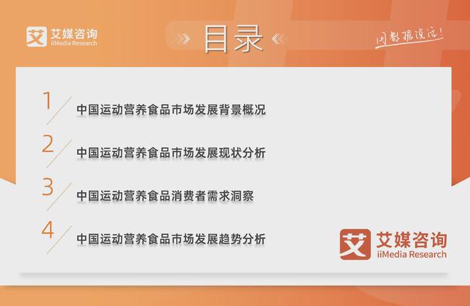 2025-2026年中国运动营养食品市场消费趋势研究报告(图1)