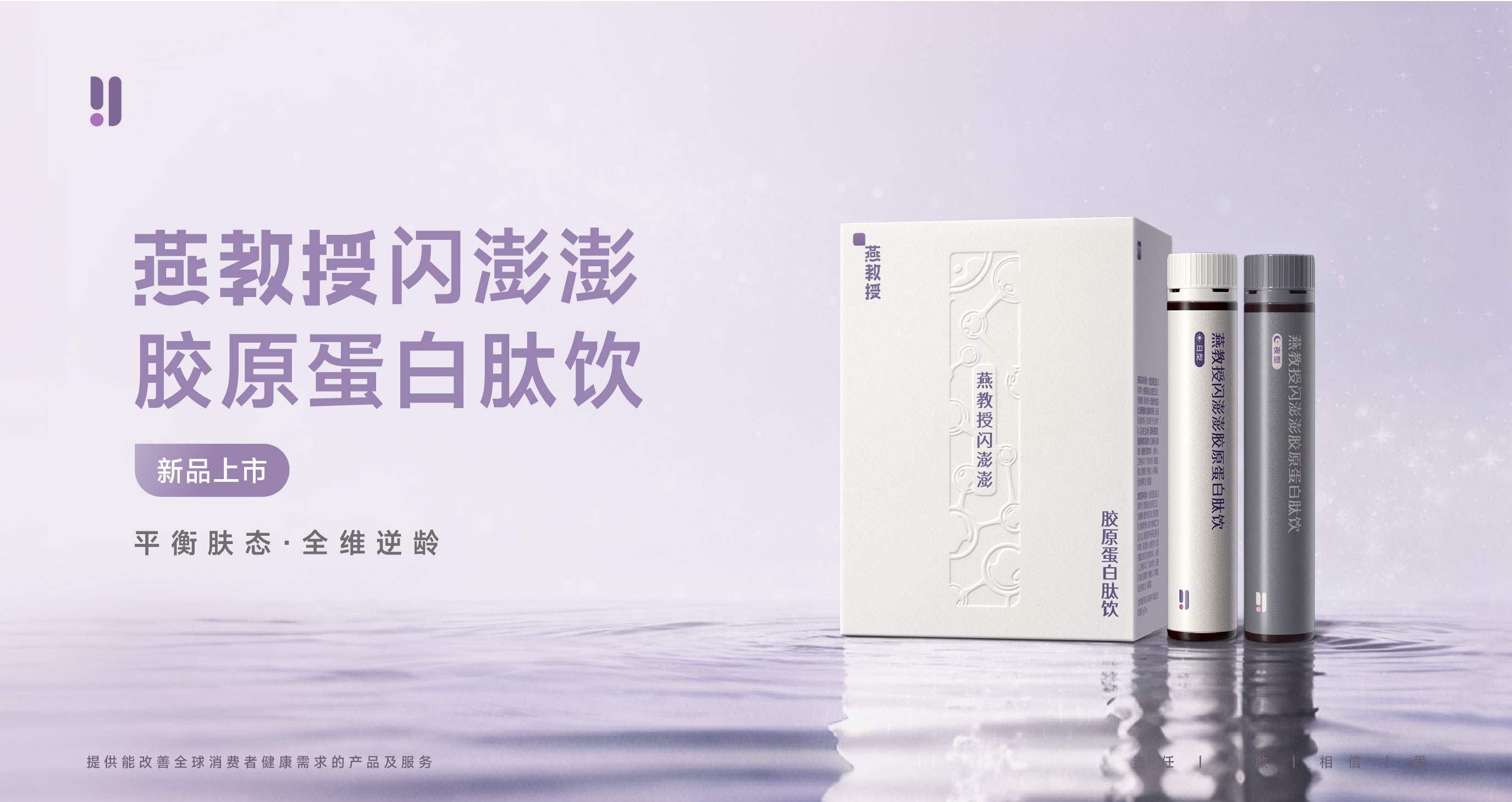 燕教授再推胶原蛋白肽饮新品这次能找到对的路吗(图1)