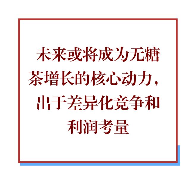 复合风味成破局点! 无糖茶的决战不再是“无糖”(图1)