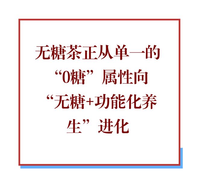 复合风味成破局点! 无糖茶的决战不再是“无糖”(图5)