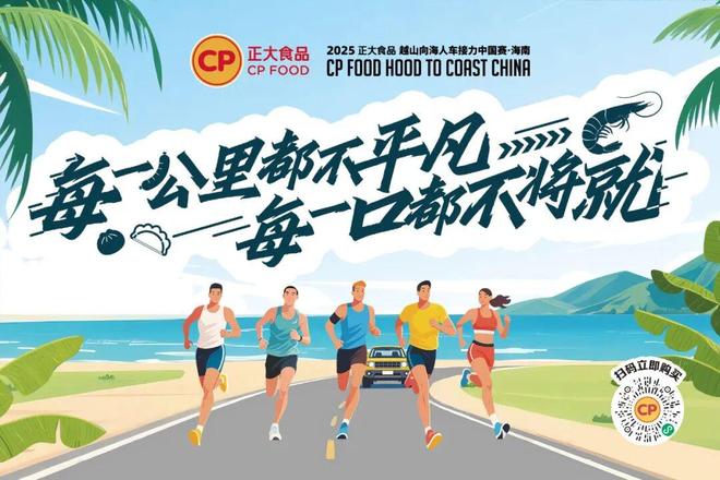 海南封关首赛越山向海7度赴琼跑过椰风海韵 慧跑战队参战！(图11)