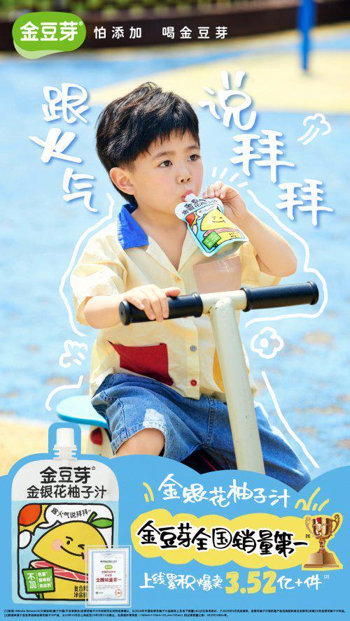 2025儿童健康饮品销冠密码：金豆芽金银花柚子汁的成长守护之道(图1)