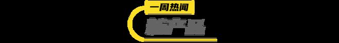 猛砸饮料市场！农夫山泉2026三大战略曝光盒马上新「分离乳清蛋白闪充水」一周热闻(图1)