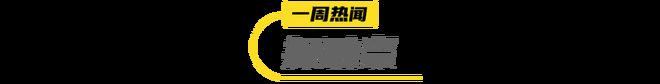 猛砸饮料市场！农夫山泉2026三大战略曝光盒马上新「分离乳清蛋白闪充水」一周热闻(图14)
