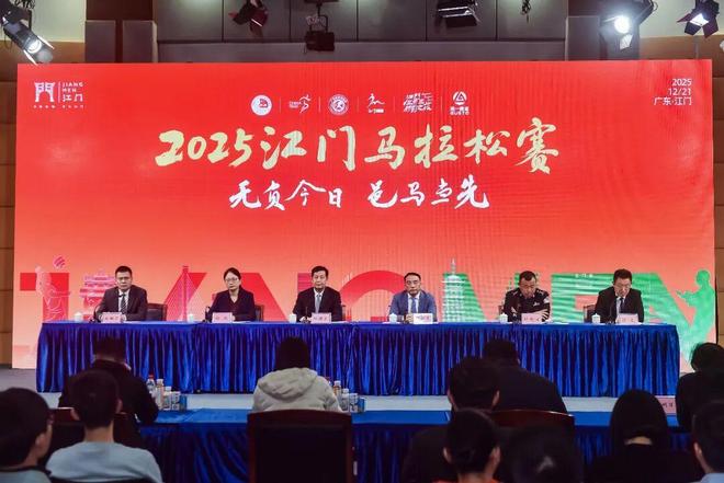 2025江门马拉松赛12月21日鸣枪开跑！线路、奖牌齐亮相(图1)