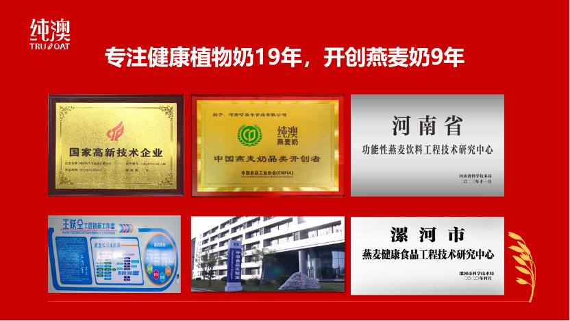 加冕时刻：纯澳燕麦奶荣膺销冠、领导品牌地位领航中国健康饮品新赛道(图3)