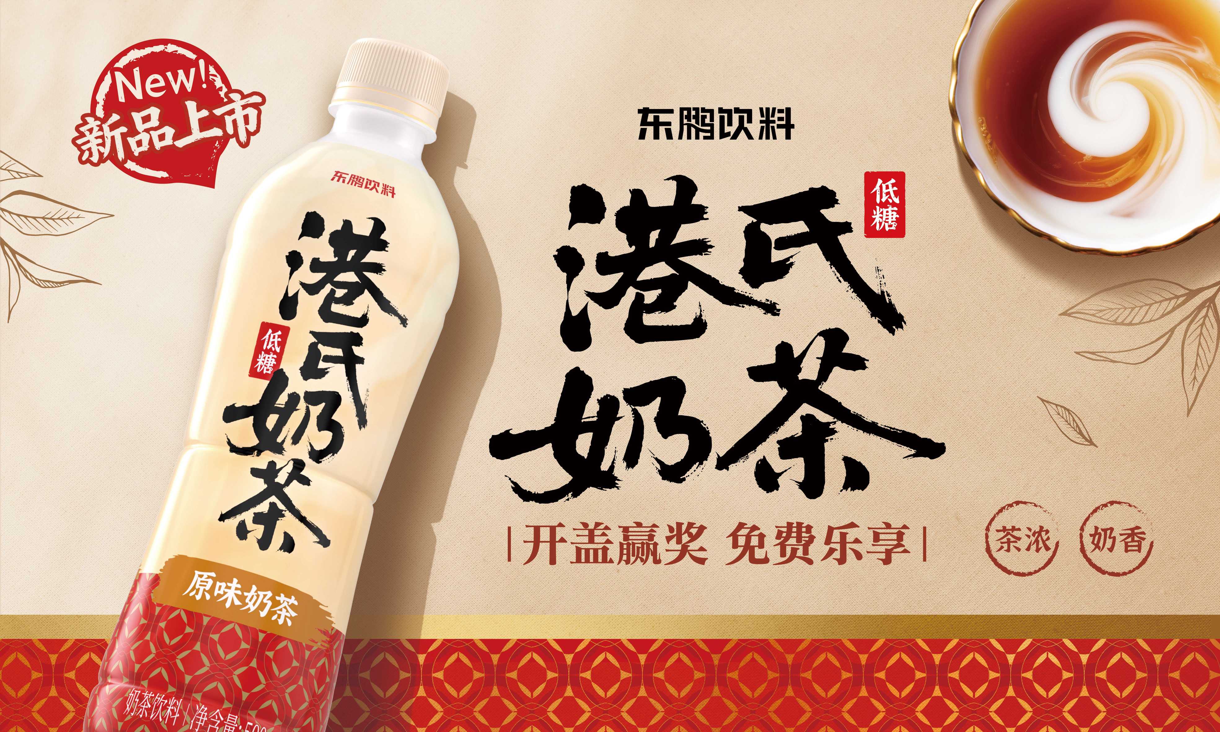 精准卡位下沉市场软饮新风向港氏奶茶助力东鹏扩展多元化版图(图1)