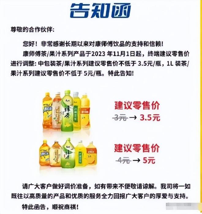 涨价5毛痛失7亿!康师傅亲手“杀死”了20年国民饮料(图2)