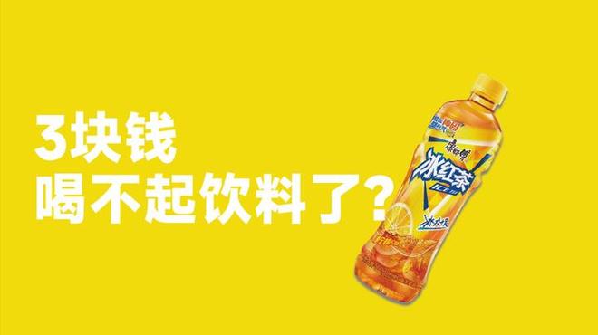 涨价5毛痛失7亿!康师傅亲手“杀死”了20年国民饮料(图5)