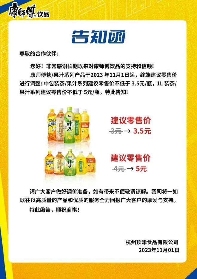 涨价5毛后半年少卖7个亿国民饮料背刺打工人3400家经销商出走(图7)