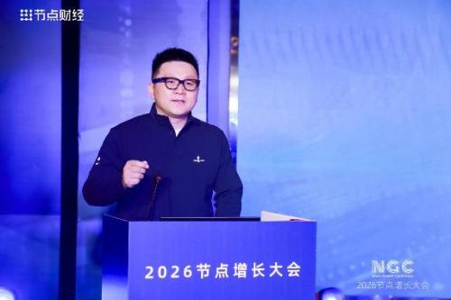 2026节点增长大会圆满收官40位重磅嘉宾的增长之道请查收！(图2)