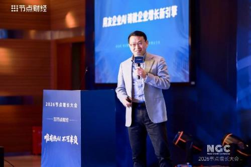 2026节点增长大会圆满收官40位重磅嘉宾的增长之道请查收！(图14)