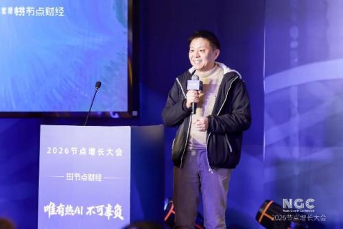 2026节点增长大会圆满收官40位重磅嘉宾的增长之道请查收！(图24)