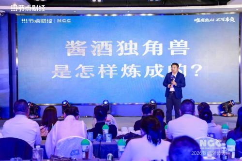 2026节点增长大会圆满收官40位重磅嘉宾的增长之道请查收！(图28)