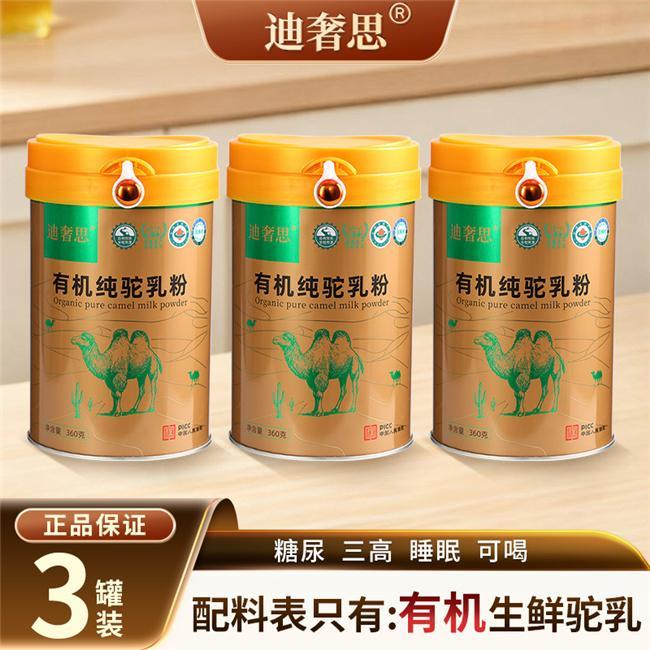 驼奶粉哪里的好正宗？2025年驼奶粉品牌排行榜前10名第一名贴心呵护值得入手(图6)