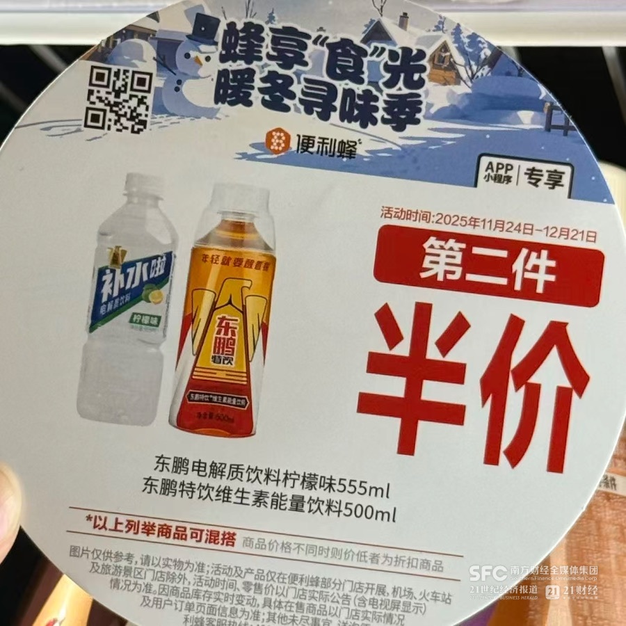 东鹏饮料开拓北京市场：把价格打下来丨消费一线(图1)