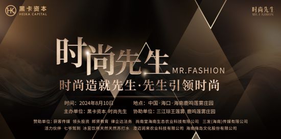 活力伙伴携手【时尚先生】能量水激发时尚新活力(图6)