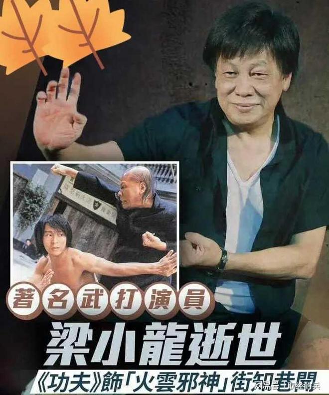 功夫巨星梁小龙的财富密码：从封杀20年到身家千万他靠5招逆袭(图3)