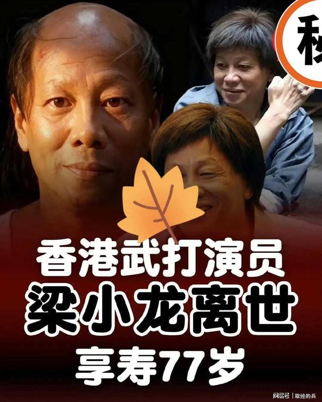 功夫巨星梁小龙的财富密码：从封杀20年到身家千万他靠5招逆袭(图6)