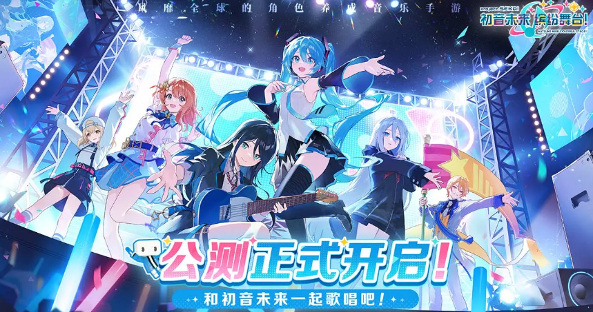 初音未来缤纷舞台官网版(图1)