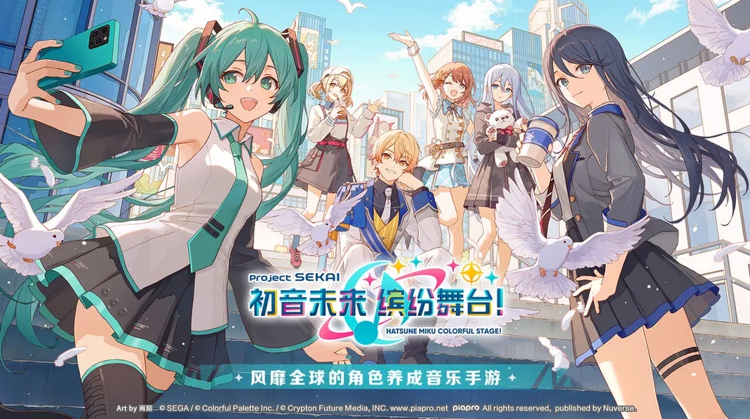 初音未来缤纷舞台最新版(图1)