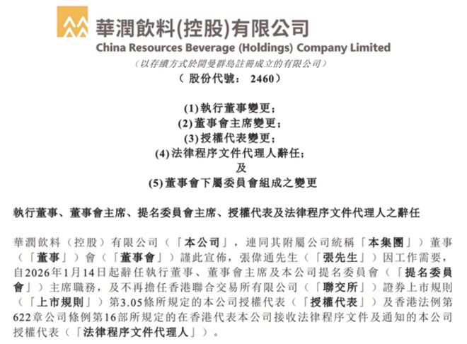 华润饮料换帅一个财务负责人做老大会是外行和成本控制来指导销售吗？(图1)