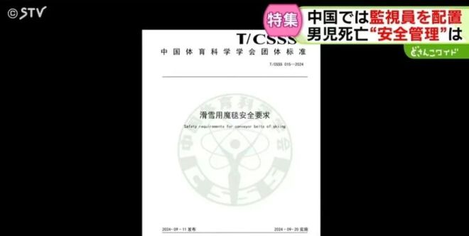 日媒调查称：12·28魔毯夹死1人事故责任在日本运营方！系人祸！(图3)
