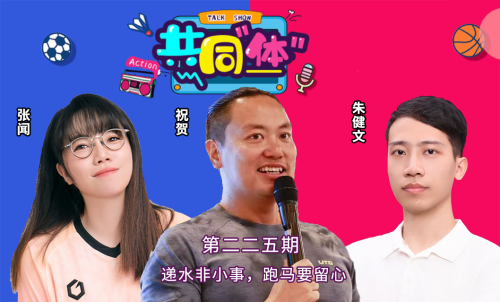 厦马“递水”罚单引爆跑圈给谁敲响了警钟？(图1)