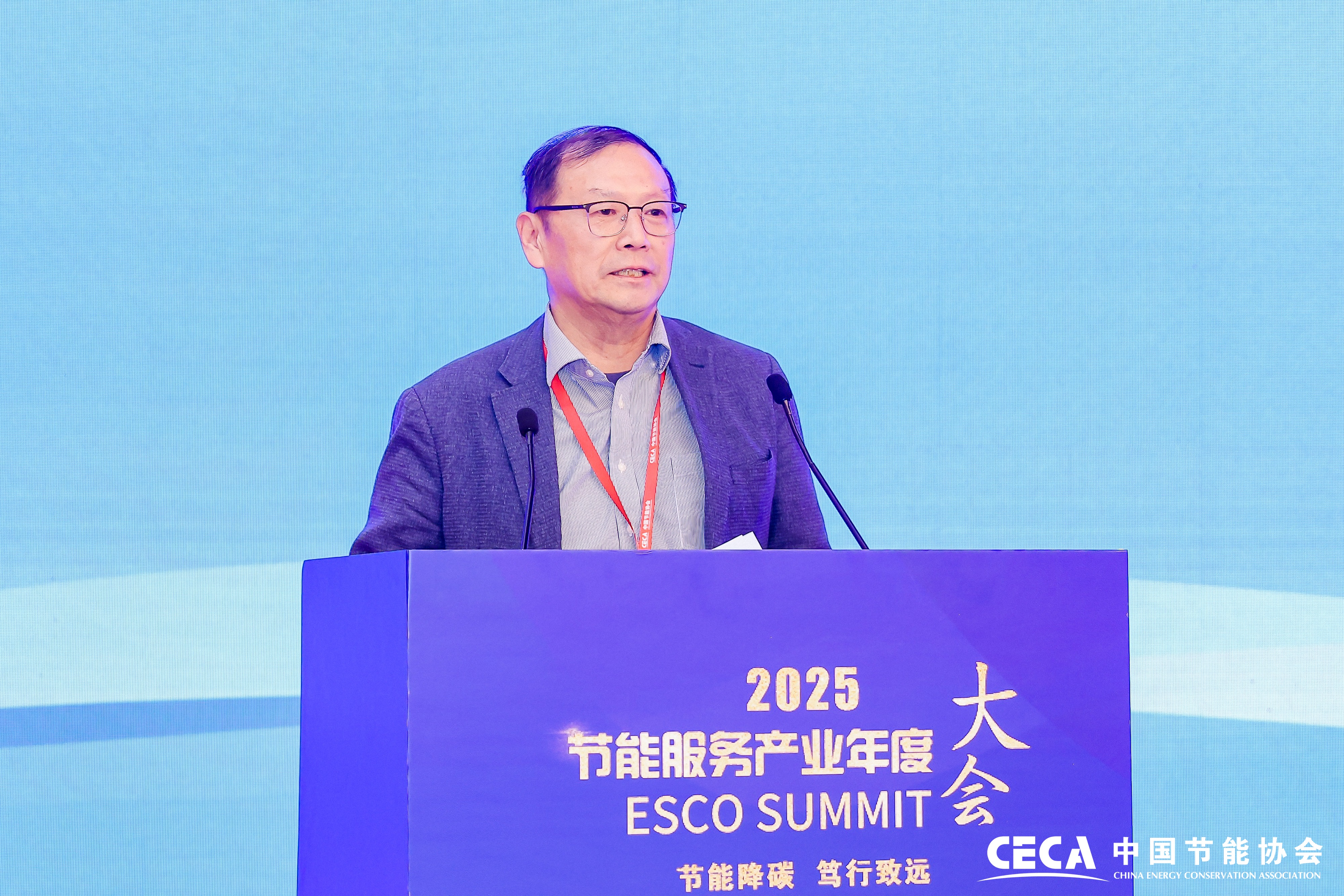 2025节能服务产业年度大会在京隆重召开(图3)