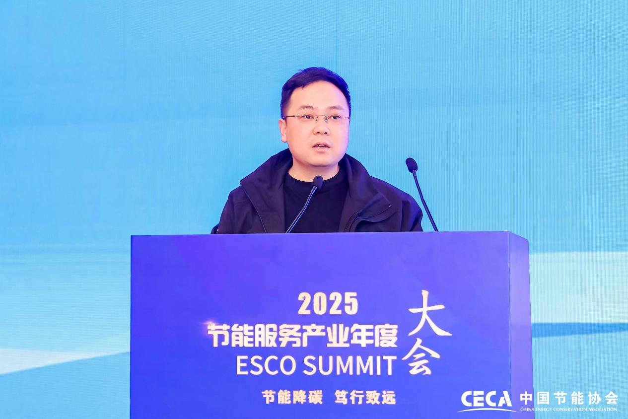 2025节能服务产业年度大会在京隆重召开(图8)