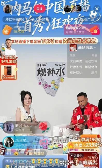 内马尔现身抖音直播间为运动饮料带货不到一小时后离开(图3)