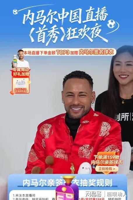 内马尔现身抖音直播间为运动饮料带货不到一小时后离开(图2)