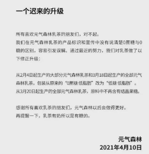 元气森林无糖饮料终究是场骗局自己做奶茶不香吗？(图1)