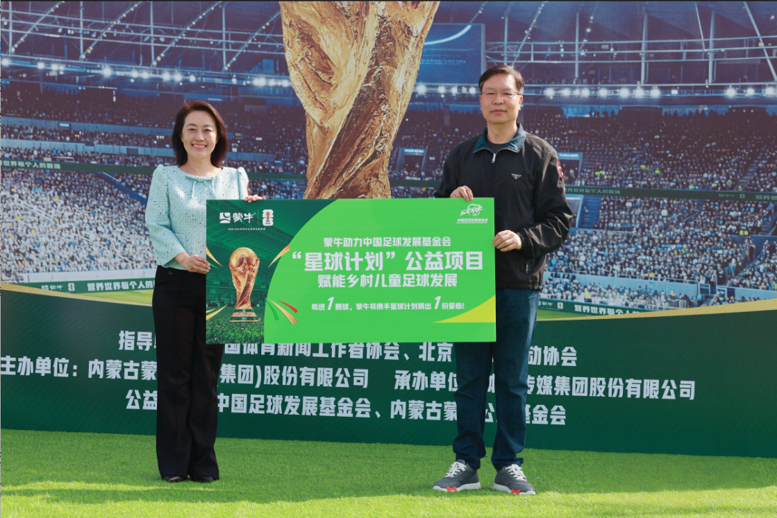 从“迈胜杯”到世界杯：蒙牛媒体足球赛鸣哨携全民足球共赴“美加墨之约”(图5)