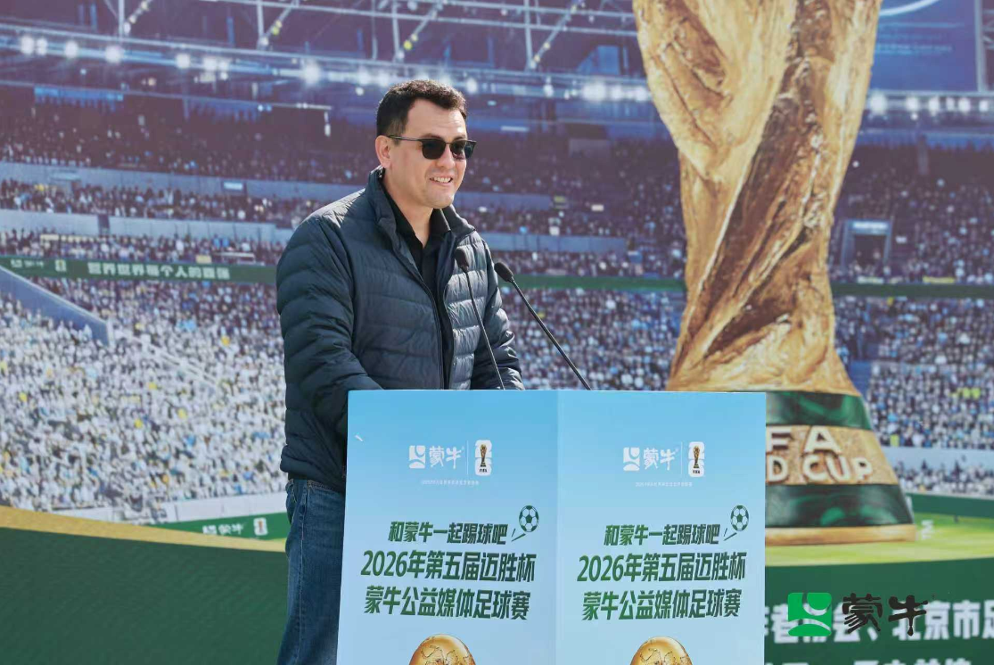 从“迈胜杯”到世界杯：蒙牛媒体足球赛鸣哨携全民足球共赴“美加墨之约”(图2)