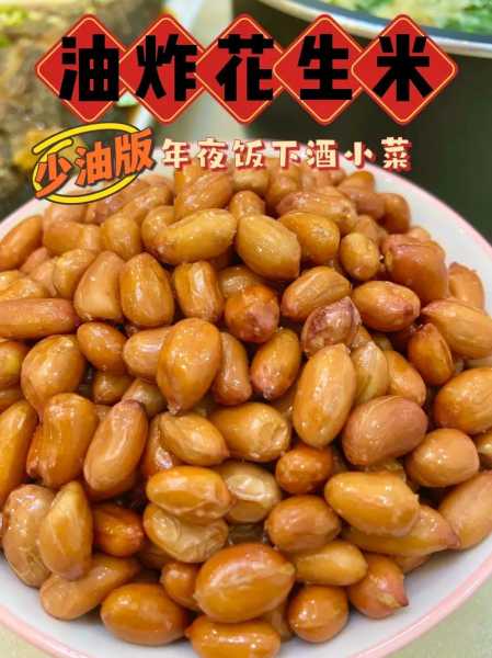 怎样炸花生米—怎样炸花生米又酥又脆视频窍门