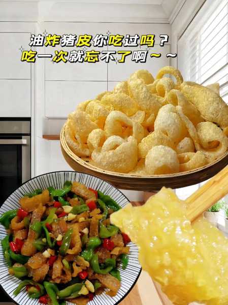 猪皮怎么吃(炸的猪皮怎么吃)