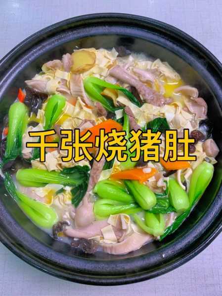 猪肚怎么烧猪肚怎么烧才烂