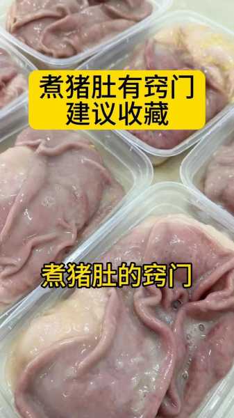 猪肚怎么煮、猪肚怎么煮软烂最简单三个步骤