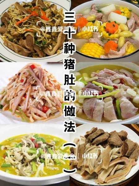 猪肚怎么煮、猪肚怎么煮软烂最简单三个步骤