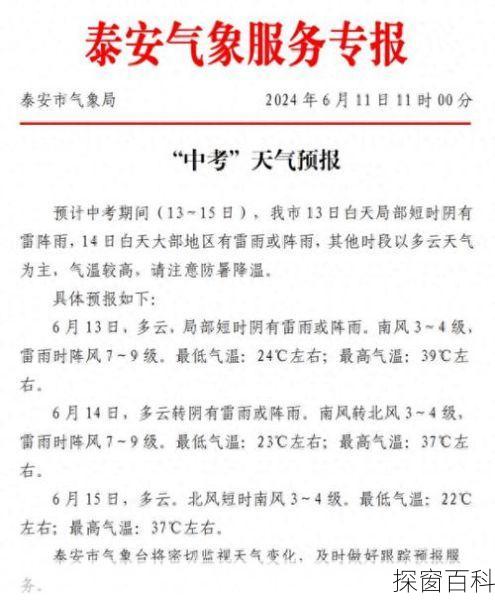 泰安市泰山区天气,泰安市泰山区天气预报24小时查询