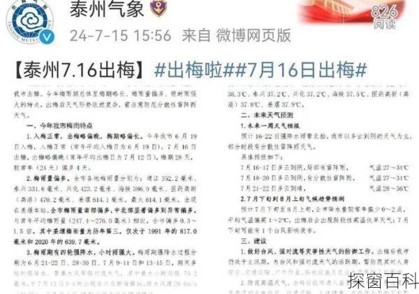 泰州市姜堰区天气泰州市姜堰区天气预报24小时