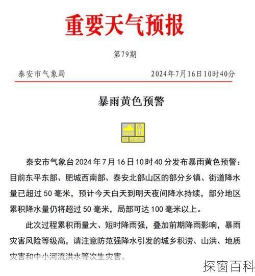 泰山区天气预报 泰山区天气预报24小时天气预报