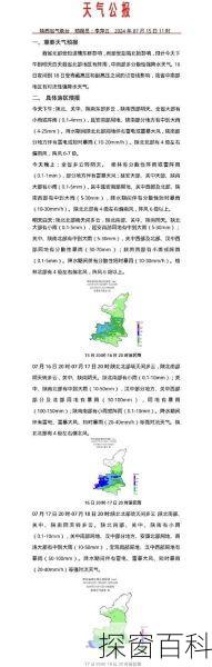 渭南市大荔县天气 渭南市大荔县天气预报十五日